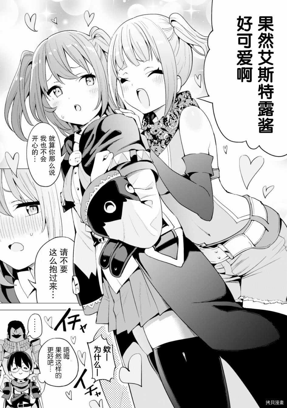 通过扭蛋增加同伴，做成最强美少女军团[拷贝漫画]韩漫全集-第24话无删减无遮挡章节图片 