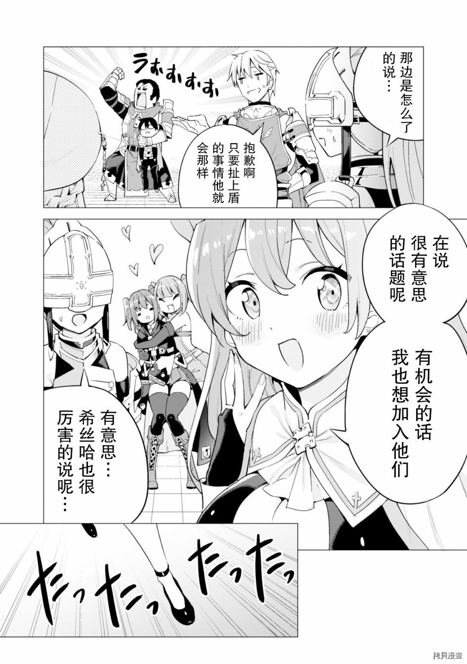 通过扭蛋增加同伴，做成最强美少女军团[拷贝漫画]韩漫全集-第24话无删减无遮挡章节图片 