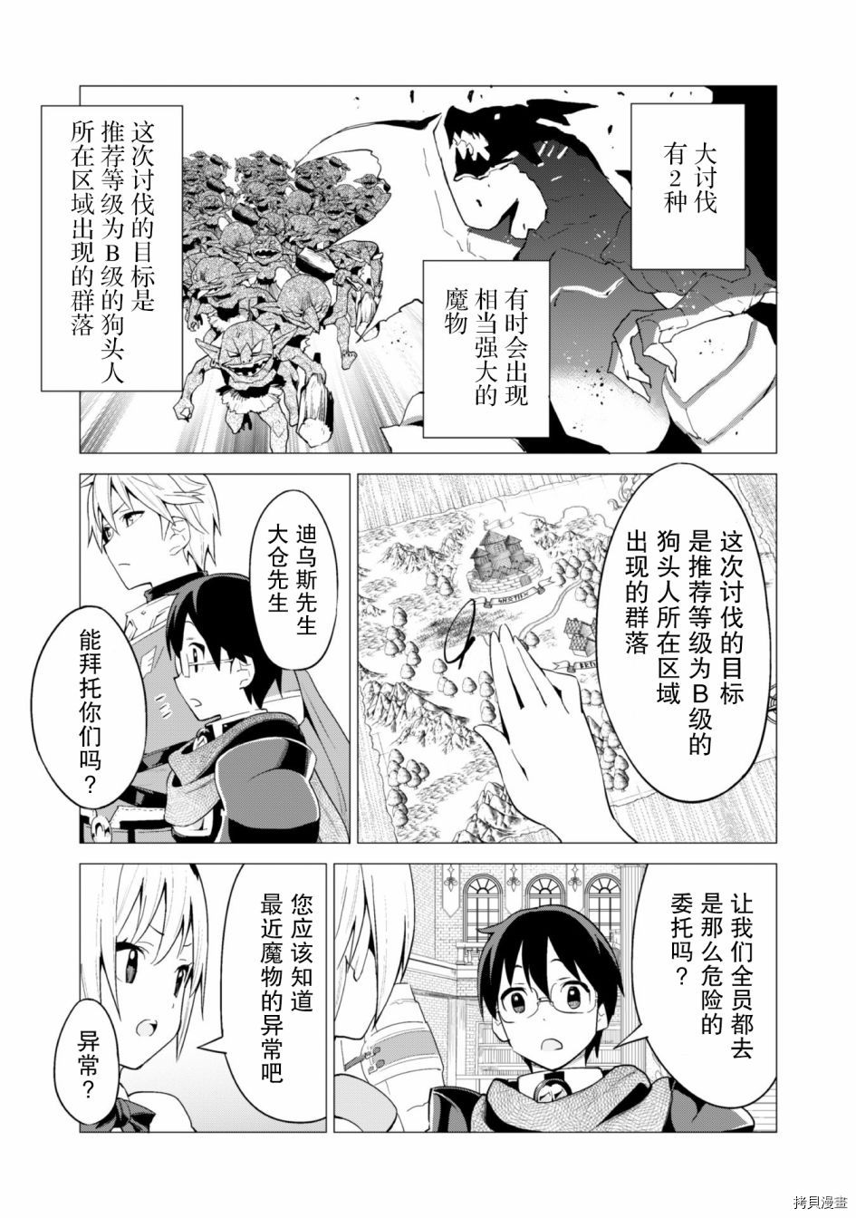 通过扭蛋增加同伴，做成最强美少女军团[拷贝漫画]韩漫全集-第24话无删减无遮挡章节图片 