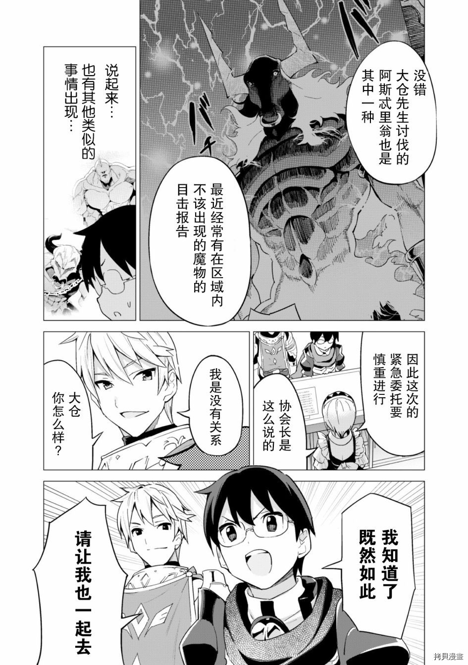 通过扭蛋增加同伴，做成最强美少女军团[拷贝漫画]韩漫全集-第24话无删减无遮挡章节图片 