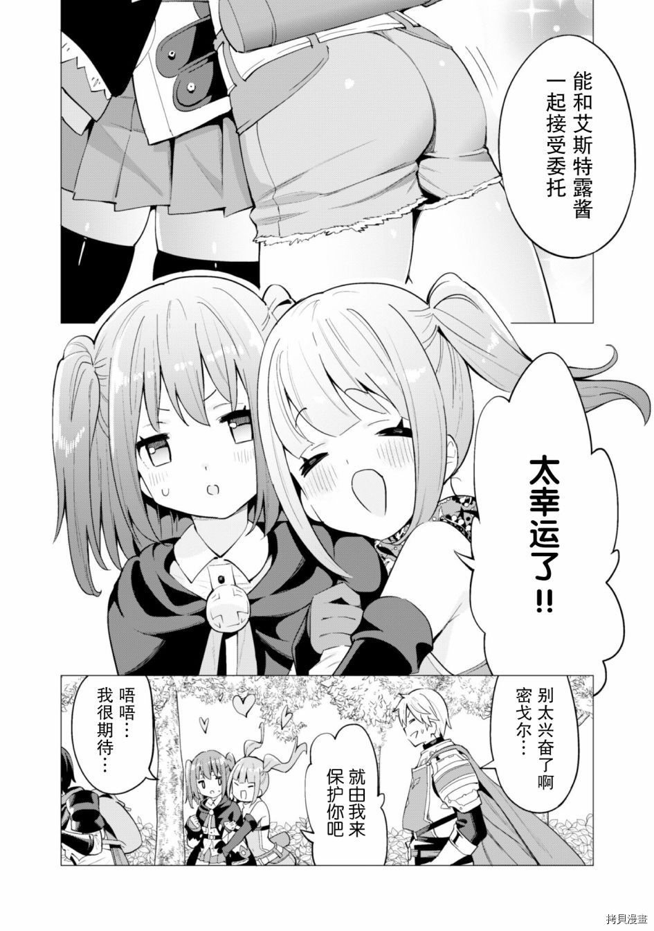 通过扭蛋增加同伴，做成最强美少女军团[拷贝漫画]韩漫全集-第24话无删减无遮挡章节图片 