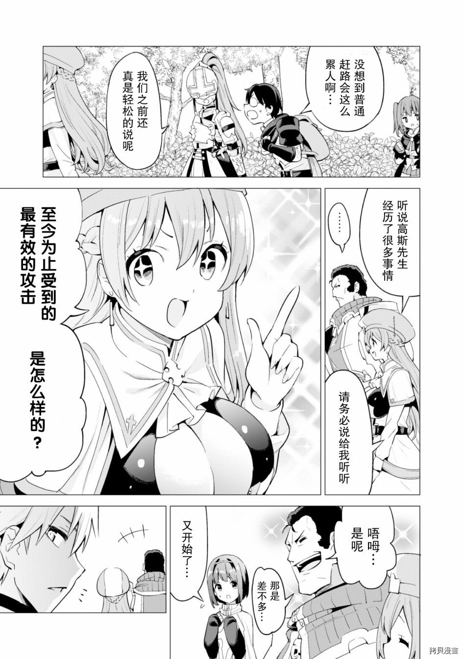 通过扭蛋增加同伴，做成最强美少女军团[拷贝漫画]韩漫全集-第24话无删减无遮挡章节图片 