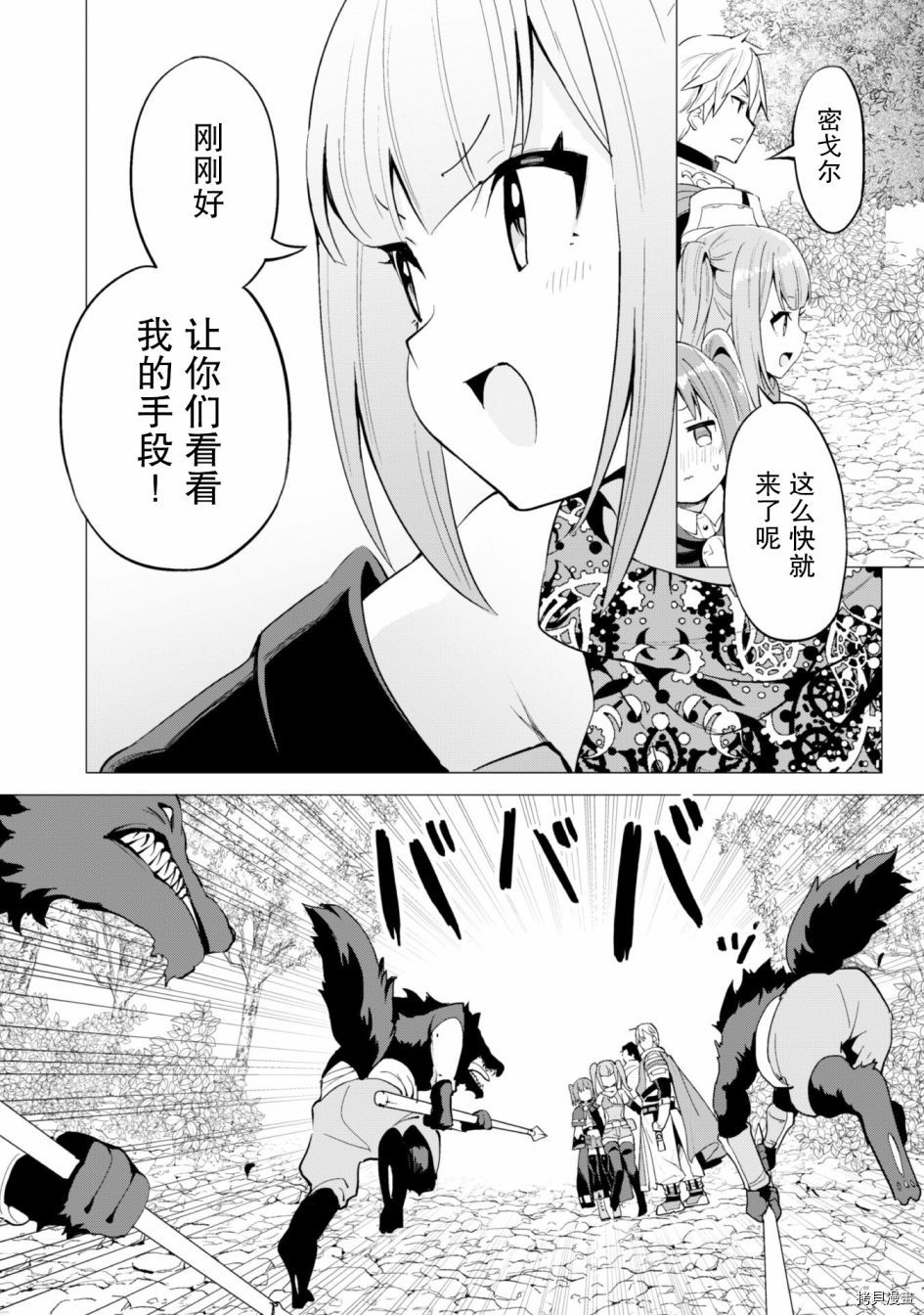 通过扭蛋增加同伴，做成最强美少女军团[拷贝漫画]韩漫全集-第24话无删减无遮挡章节图片 