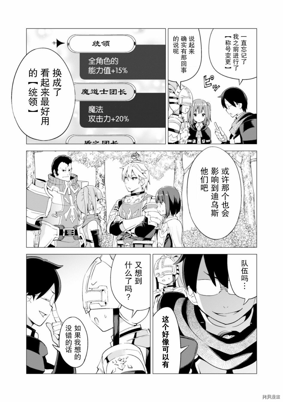 通过扭蛋增加同伴，做成最强美少女军团[拷贝漫画]韩漫全集-第24话无删减无遮挡章节图片 