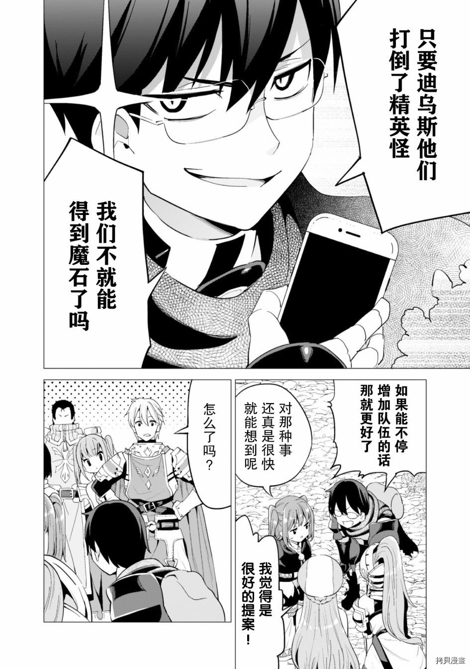 通过扭蛋增加同伴，做成最强美少女军团[拷贝漫画]韩漫全集-第24话无删减无遮挡章节图片 