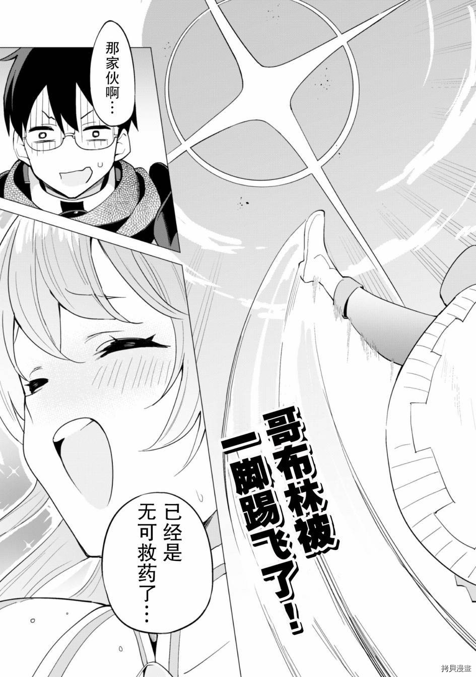 通过扭蛋增加同伴，做成最强美少女军团[拷贝漫画]韩漫全集-第26话无删减无遮挡章节图片 