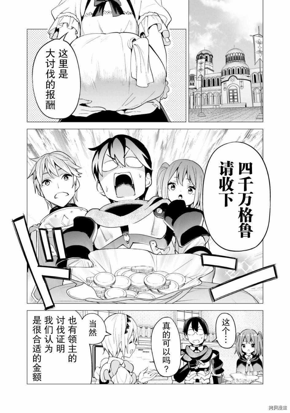 通过扭蛋增加同伴，做成最强美少女军团[拷贝漫画]韩漫全集-第26话无删减无遮挡章节图片 