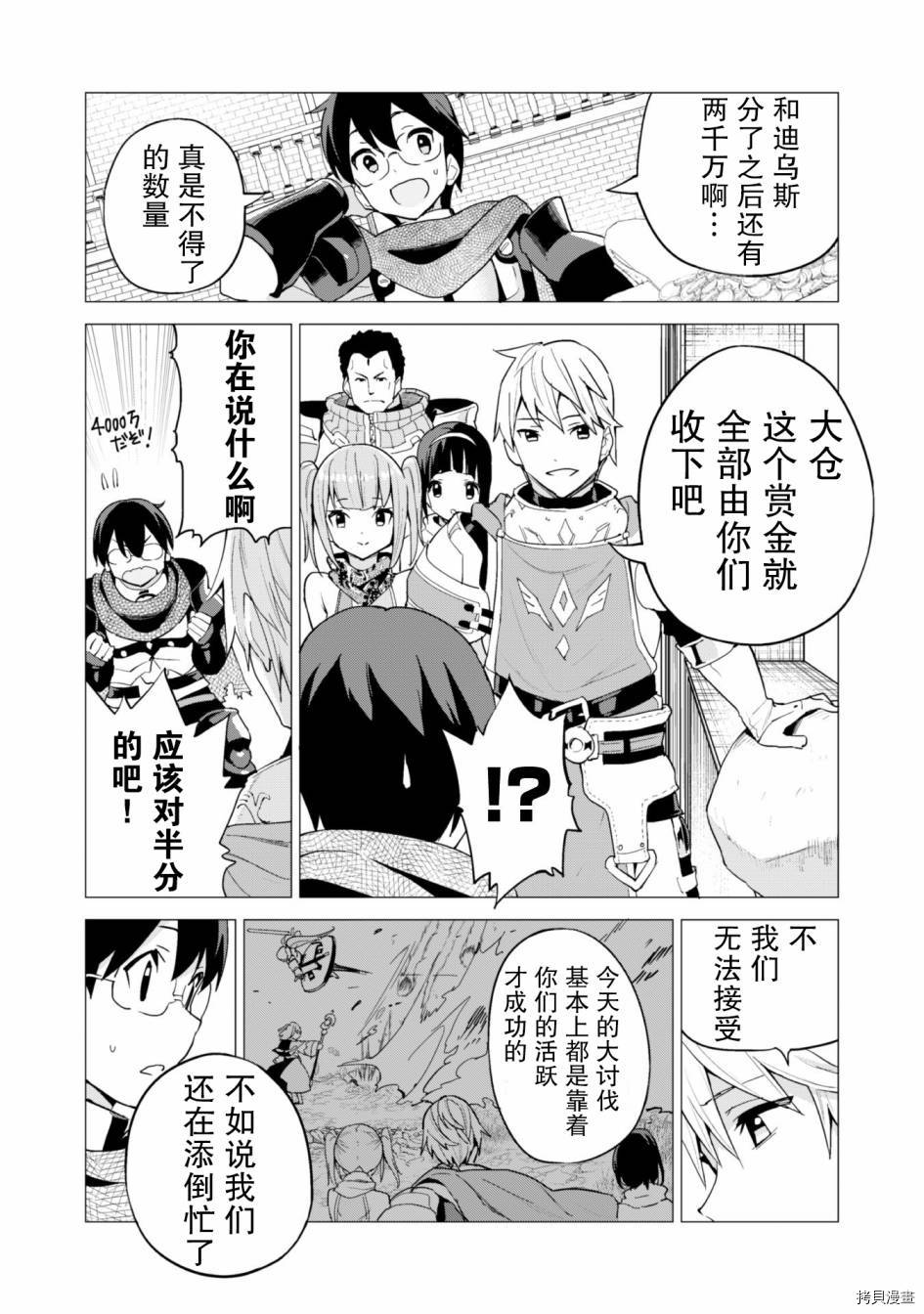 通过扭蛋增加同伴，做成最强美少女军团[拷贝漫画]韩漫全集-第26话无删减无遮挡章节图片 