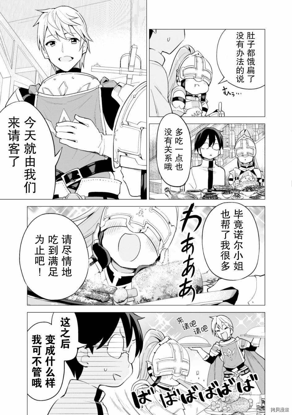 通过扭蛋增加同伴，做成最强美少女军团[拷贝漫画]韩漫全集-第26话无删减无遮挡章节图片 