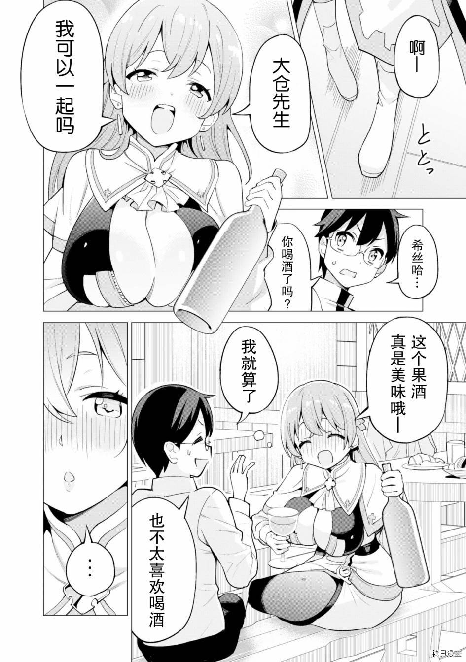 通过扭蛋增加同伴，做成最强美少女军团[拷贝漫画]韩漫全集-第26话无删减无遮挡章节图片 