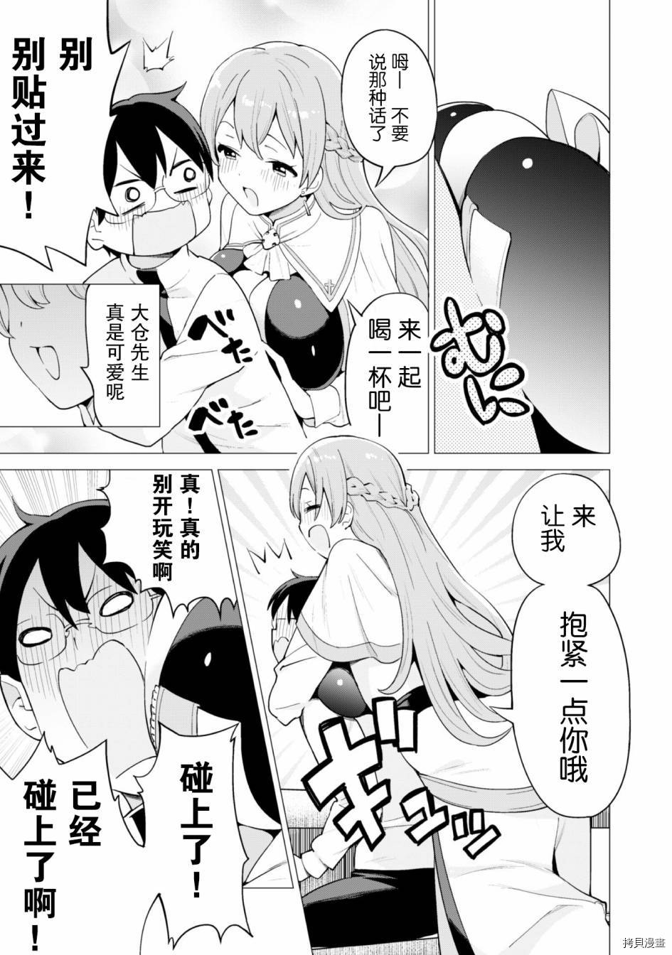 通过扭蛋增加同伴，做成最强美少女军团[拷贝漫画]韩漫全集-第26话无删减无遮挡章节图片 