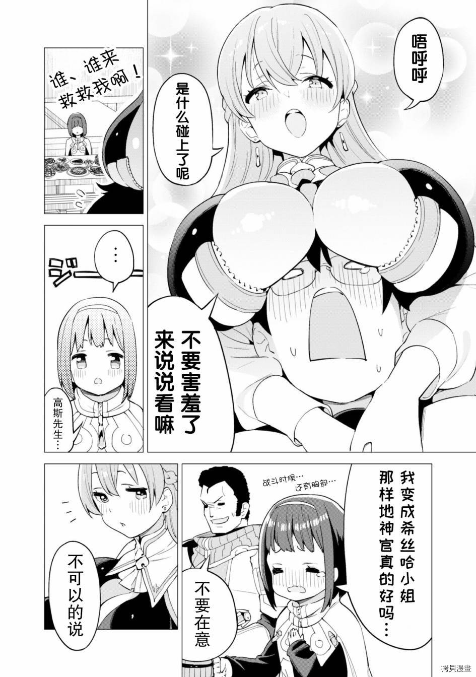 通过扭蛋增加同伴，做成最强美少女军团[拷贝漫画]韩漫全集-第26话无删减无遮挡章节图片 