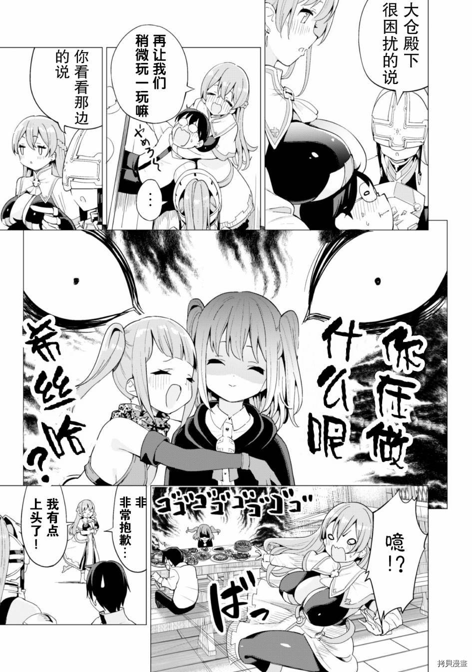 通过扭蛋增加同伴，做成最强美少女军团[拷贝漫画]韩漫全集-第26话无删减无遮挡章节图片 