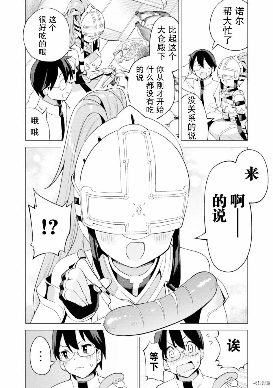 通过扭蛋增加同伴，做成最强美少女军团[拷贝漫画]韩漫全集-第26话无删减无遮挡章节图片 