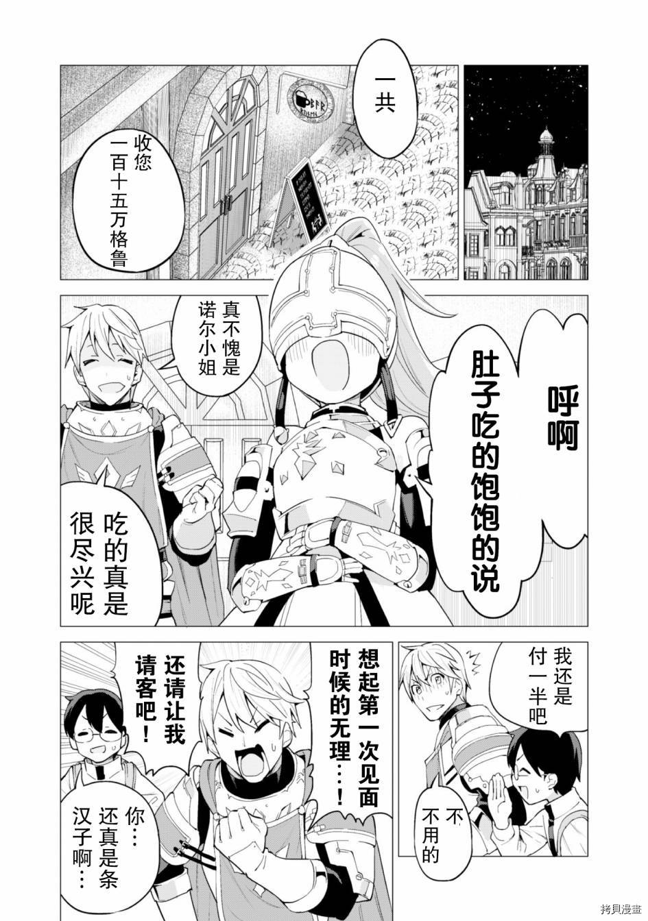 通过扭蛋增加同伴，做成最强美少女军团[拷贝漫画]韩漫全集-第26话无删减无遮挡章节图片 