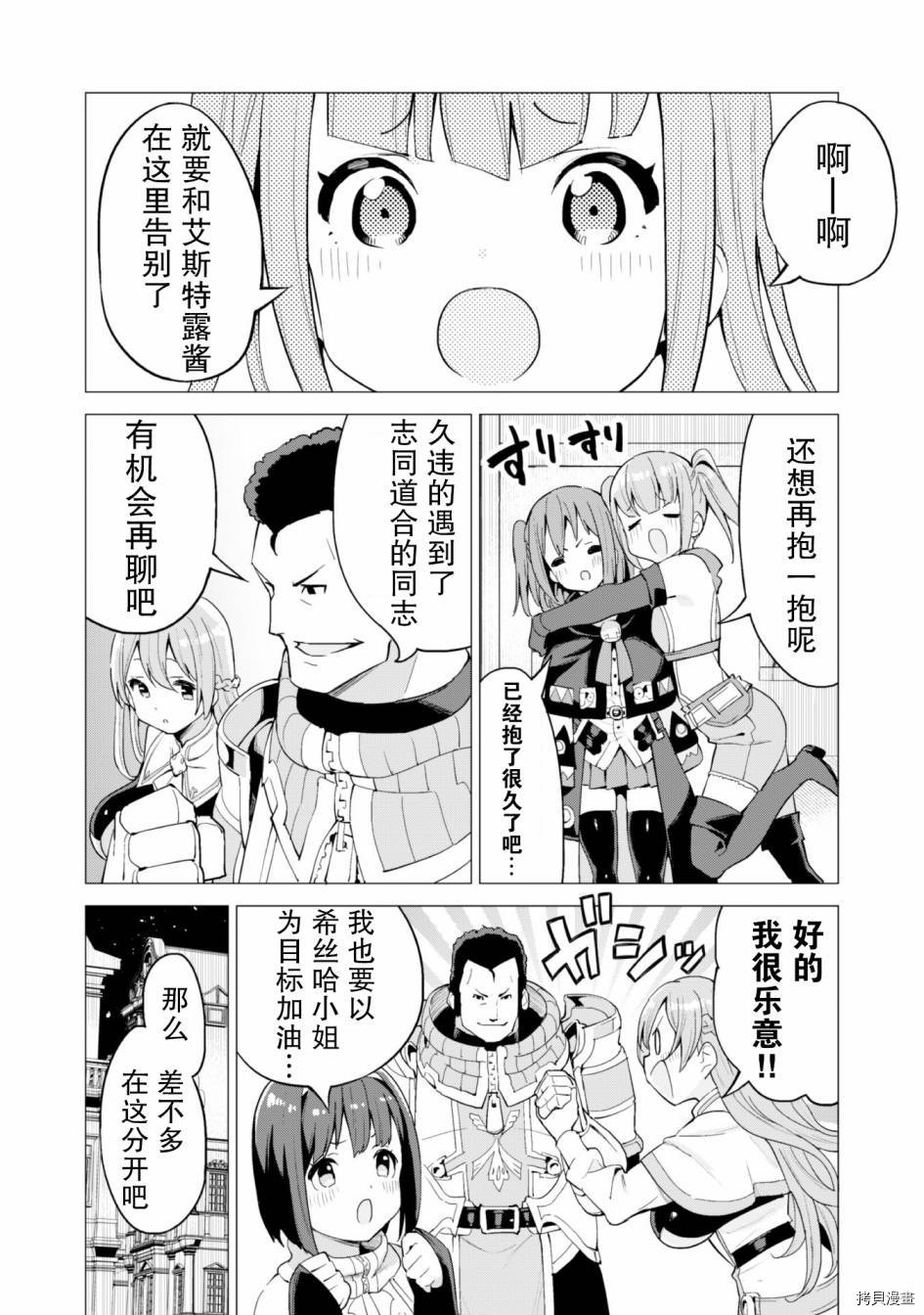 通过扭蛋增加同伴，做成最强美少女军团[拷贝漫画]韩漫全集-第26话无删减无遮挡章节图片 