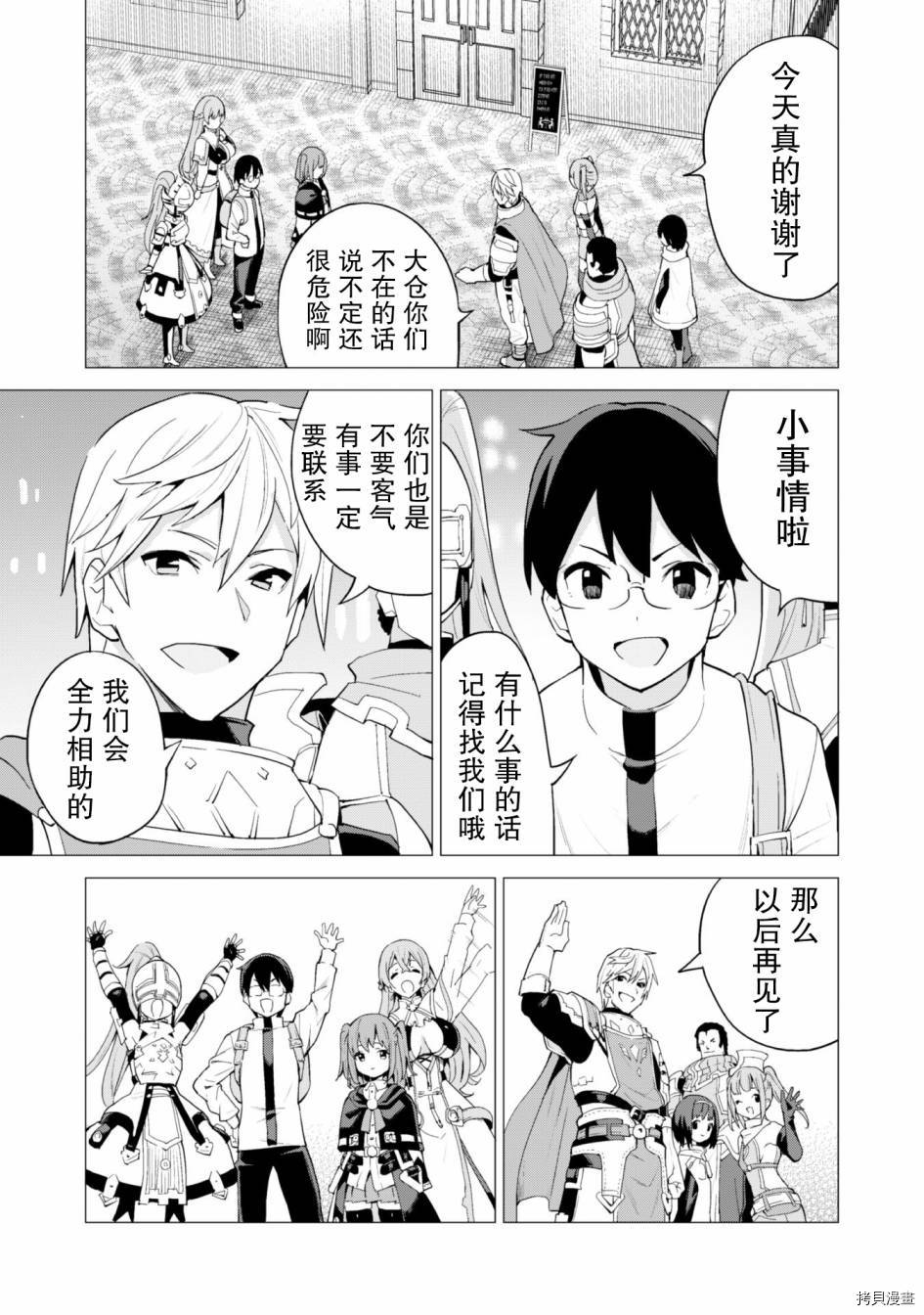 通过扭蛋增加同伴，做成最强美少女军团[拷贝漫画]韩漫全集-第26话无删减无遮挡章节图片 