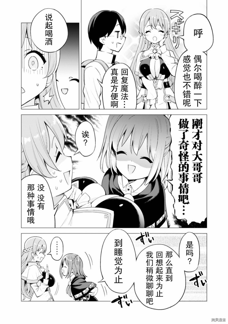 通过扭蛋增加同伴，做成最强美少女军团[拷贝漫画]韩漫全集-第26话无删减无遮挡章节图片 