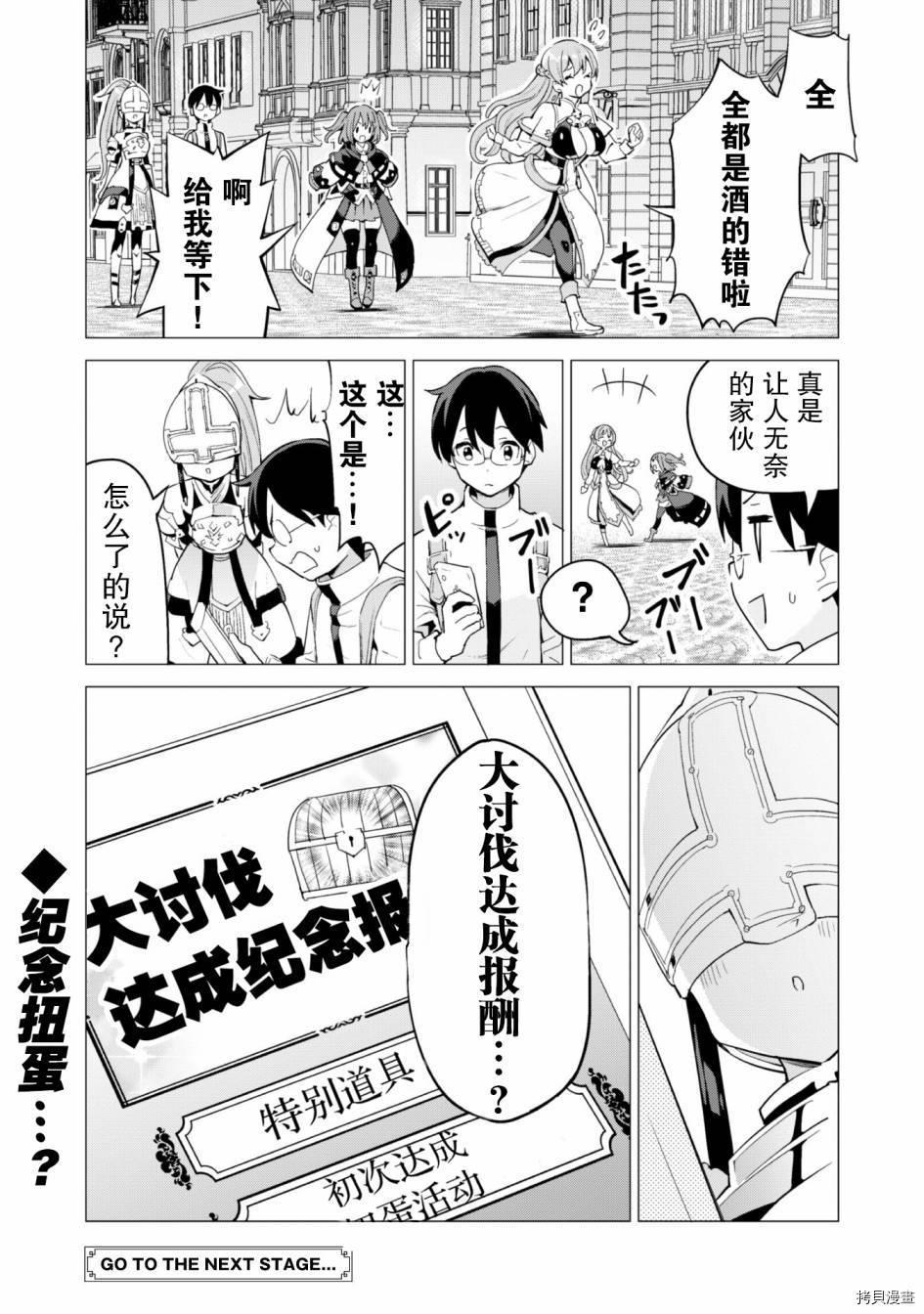 通过扭蛋增加同伴，做成最强美少女军团[拷贝漫画]韩漫全集-第26话无删减无遮挡章节图片 