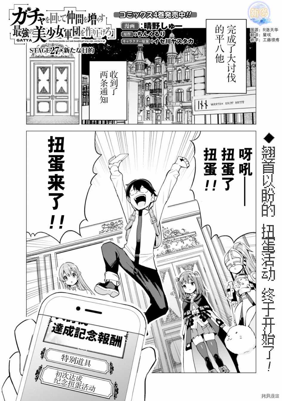 通过扭蛋增加同伴，做成最强美少女军团[拷贝漫画]韩漫全集-第27话无删减无遮挡章节图片 