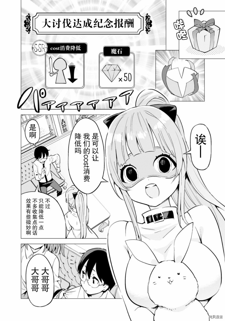 通过扭蛋增加同伴，做成最强美少女军团[拷贝漫画]韩漫全集-第27话无删减无遮挡章节图片 