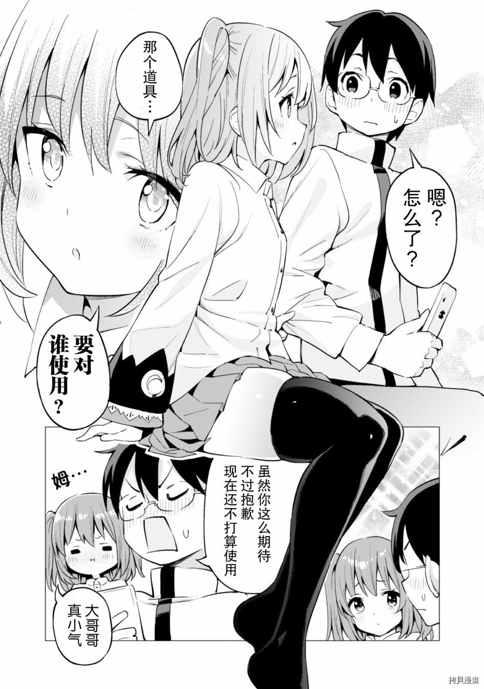 通过扭蛋增加同伴，做成最强美少女军团[拷贝漫画]韩漫全集-第27话无删减无遮挡章节图片 