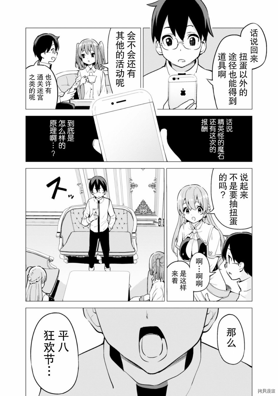 通过扭蛋增加同伴，做成最强美少女军团[拷贝漫画]韩漫全集-第27话无删减无遮挡章节图片 