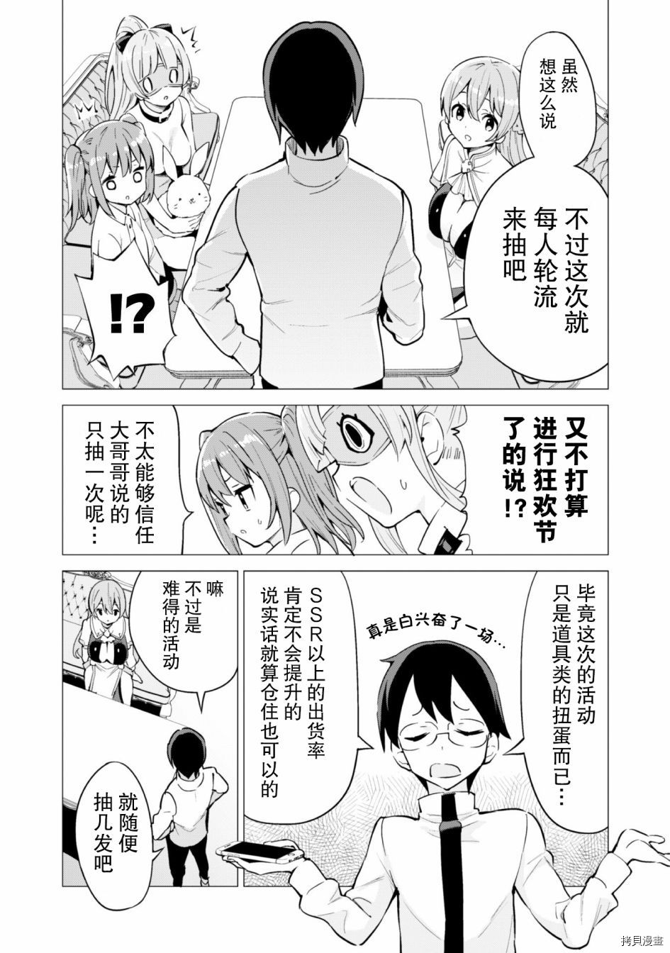 通过扭蛋增加同伴，做成最强美少女军团[拷贝漫画]韩漫全集-第27话无删减无遮挡章节图片 