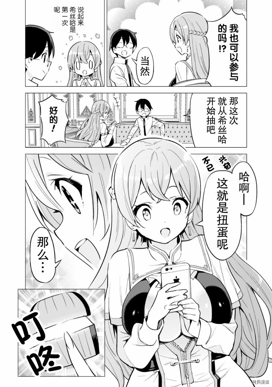 通过扭蛋增加同伴，做成最强美少女军团[拷贝漫画]韩漫全集-第27话无删减无遮挡章节图片 