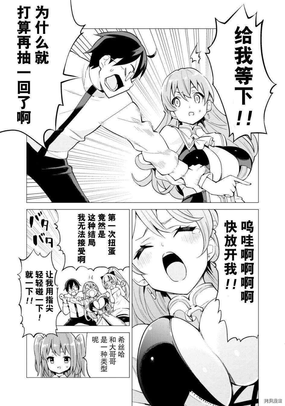 通过扭蛋增加同伴，做成最强美少女军团[拷贝漫画]韩漫全集-第27话无删减无遮挡章节图片 