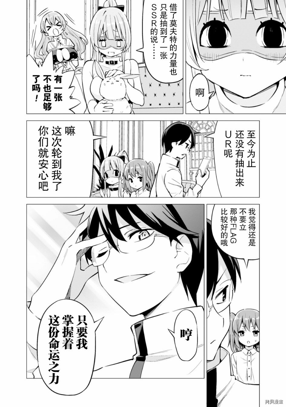 通过扭蛋增加同伴，做成最强美少女军团[拷贝漫画]韩漫全集-第27话无删减无遮挡章节图片 