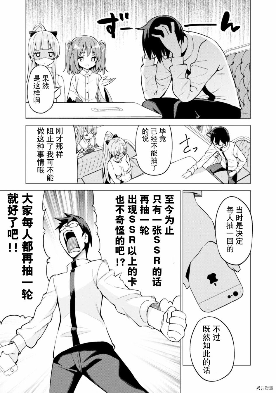 通过扭蛋增加同伴，做成最强美少女军团[拷贝漫画]韩漫全集-第27话无删减无遮挡章节图片 