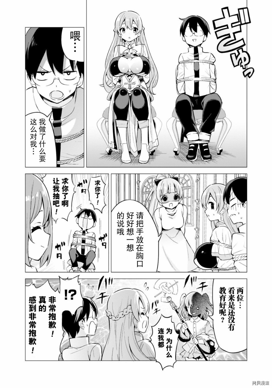 通过扭蛋增加同伴，做成最强美少女军团[拷贝漫画]韩漫全集-第27话无删减无遮挡章节图片 