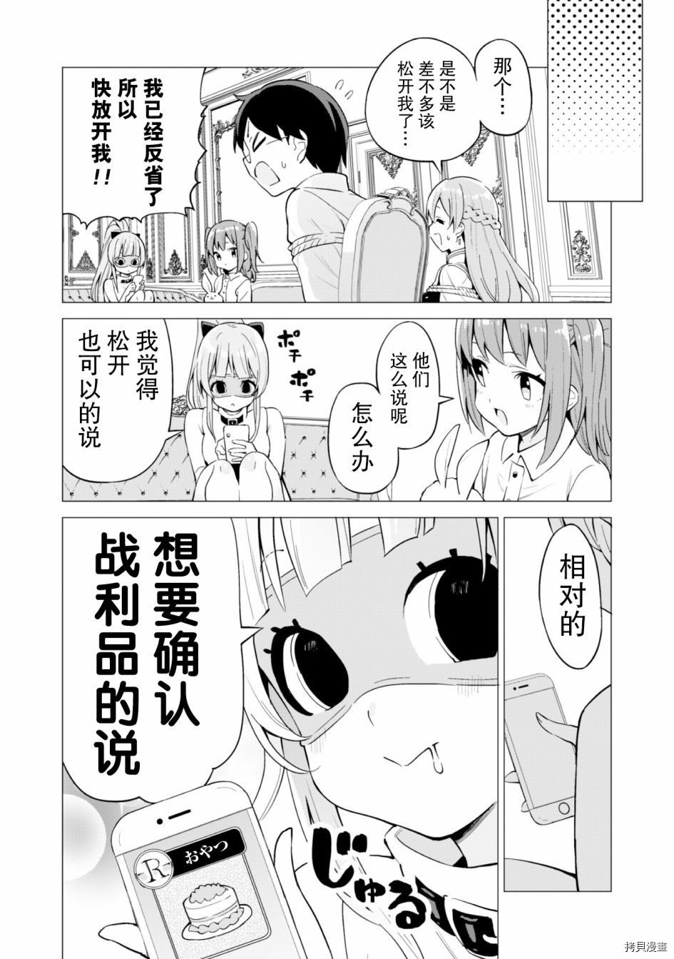 通过扭蛋增加同伴，做成最强美少女军团[拷贝漫画]韩漫全集-第27话无删减无遮挡章节图片 