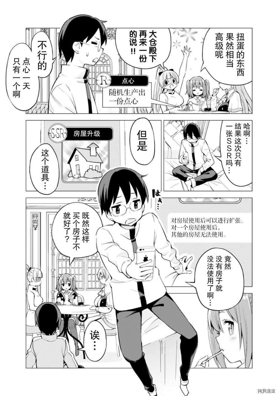 通过扭蛋增加同伴，做成最强美少女军团[拷贝漫画]韩漫全集-第27话无删减无遮挡章节图片 