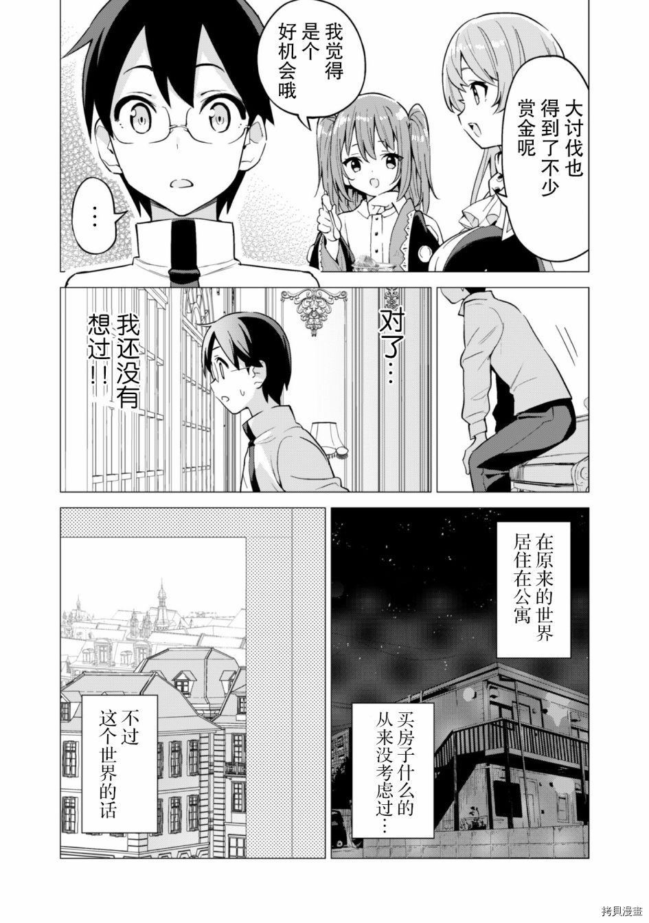 通过扭蛋增加同伴，做成最强美少女军团[拷贝漫画]韩漫全集-第27话无删减无遮挡章节图片 