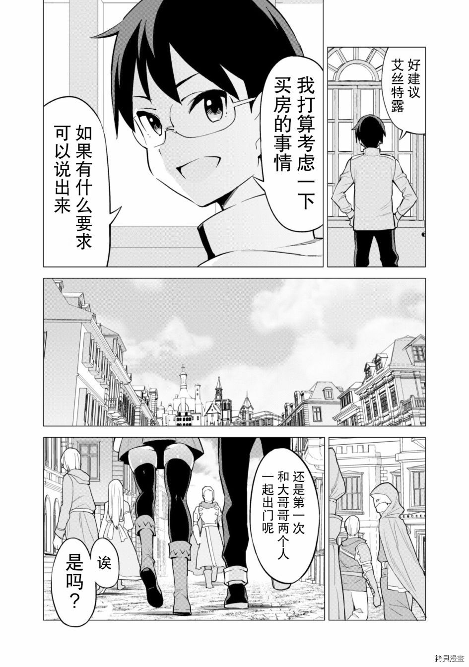 通过扭蛋增加同伴，做成最强美少女军团[拷贝漫画]韩漫全集-第27话无删减无遮挡章节图片 