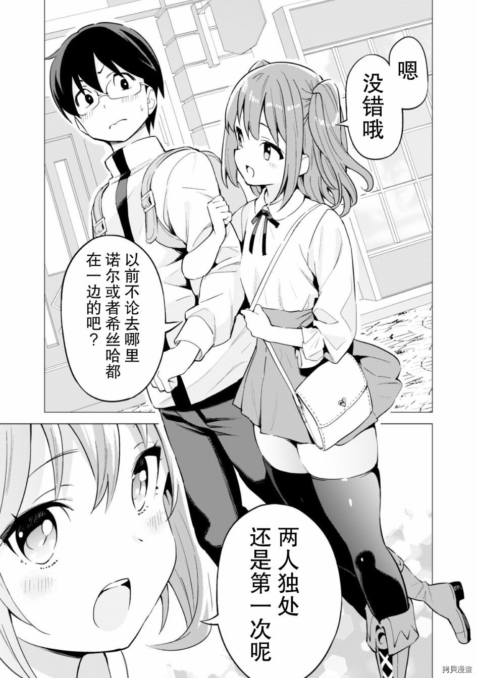 通过扭蛋增加同伴，做成最强美少女军团[拷贝漫画]韩漫全集-第27话无删减无遮挡章节图片 