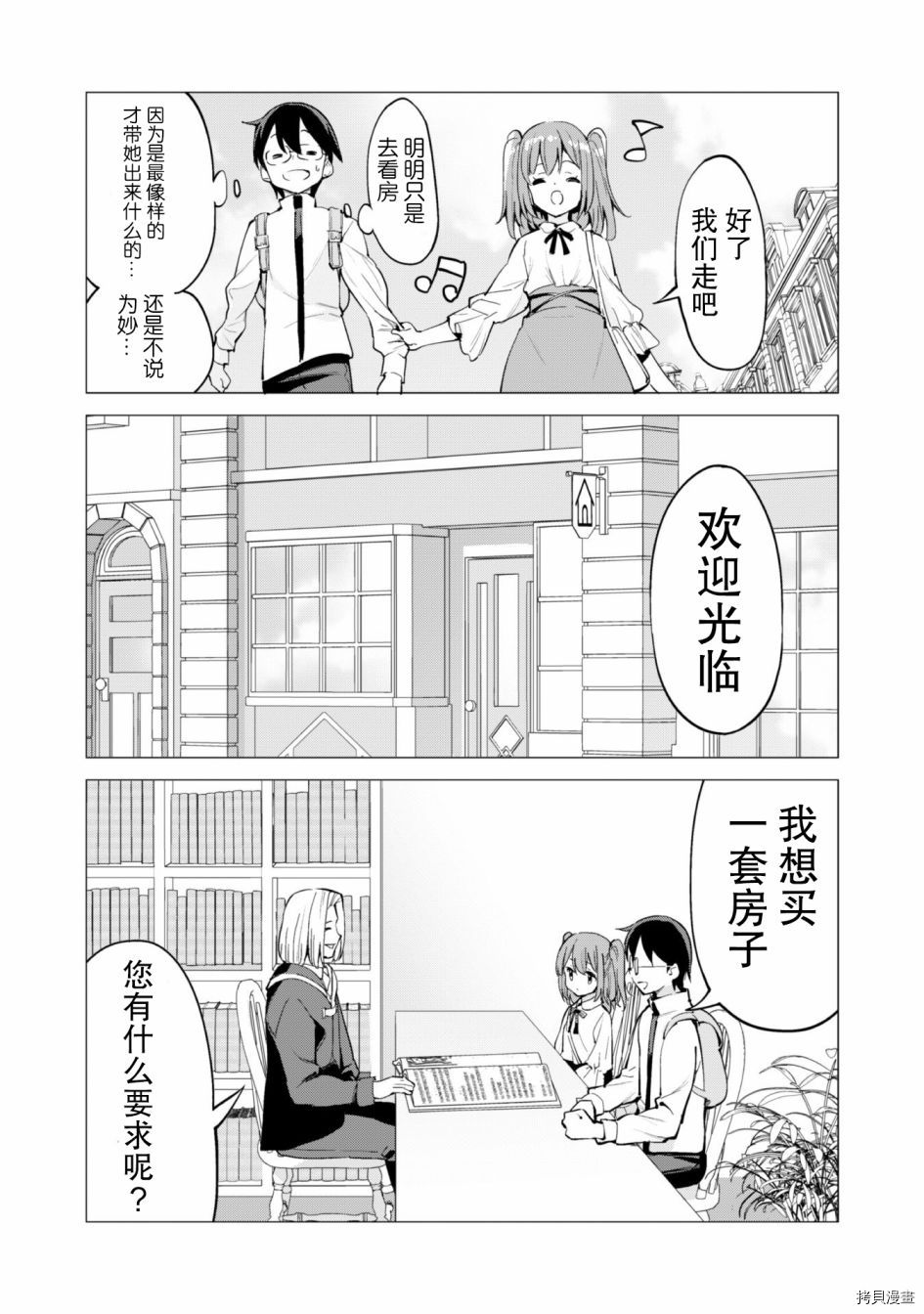 通过扭蛋增加同伴，做成最强美少女军团[拷贝漫画]韩漫全集-第27话无删减无遮挡章节图片 