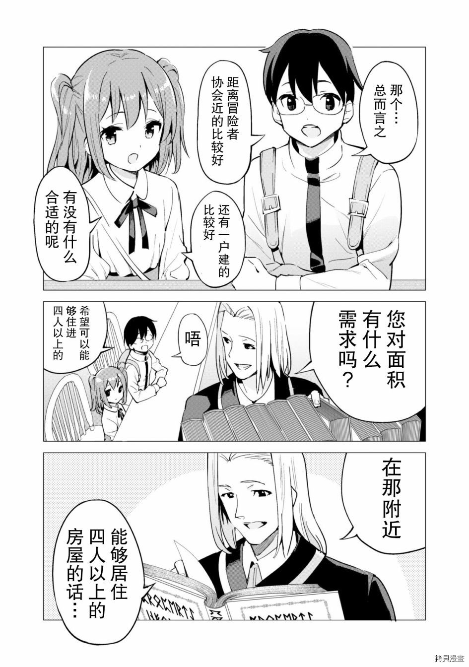 通过扭蛋增加同伴，做成最强美少女军团[拷贝漫画]韩漫全集-第27话无删减无遮挡章节图片 