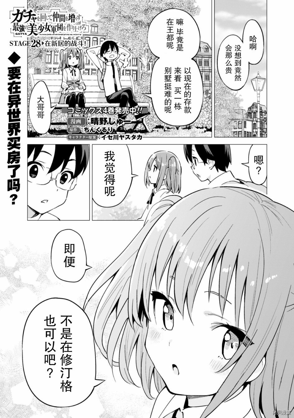 通过扭蛋增加同伴，做成最强美少女军团[拷贝漫画]韩漫全集-第28话无删减无遮挡章节图片 