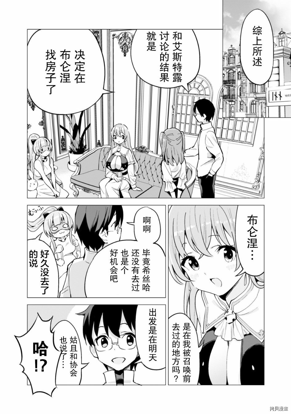 通过扭蛋增加同伴，做成最强美少女军团[拷贝漫画]韩漫全集-第28话无删减无遮挡章节图片 