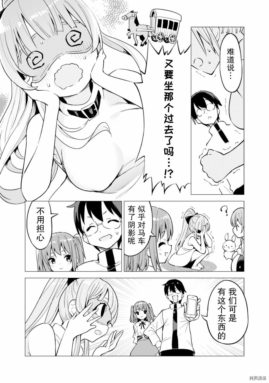 通过扭蛋增加同伴，做成最强美少女军团[拷贝漫画]韩漫全集-第28话无删减无遮挡章节图片 