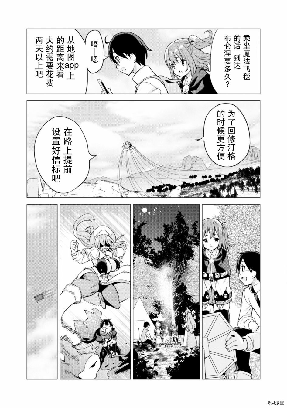 通过扭蛋增加同伴，做成最强美少女军团[拷贝漫画]韩漫全集-第28话无删减无遮挡章节图片 