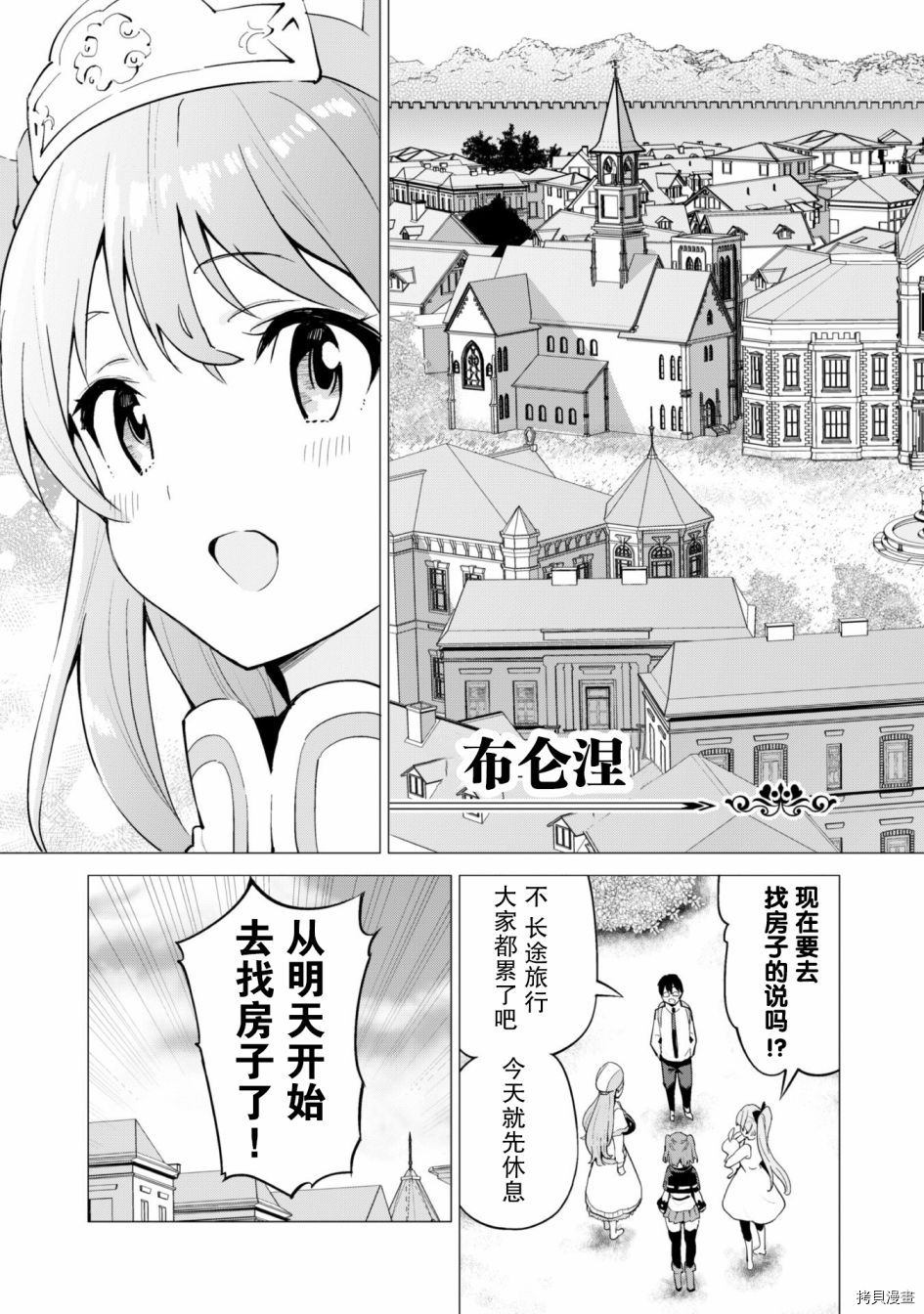 通过扭蛋增加同伴，做成最强美少女军团[拷贝漫画]韩漫全集-第28话无删减无遮挡章节图片 