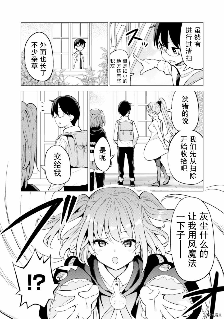 通过扭蛋增加同伴，做成最强美少女军团[拷贝漫画]韩漫全集-第28话无删减无遮挡章节图片 