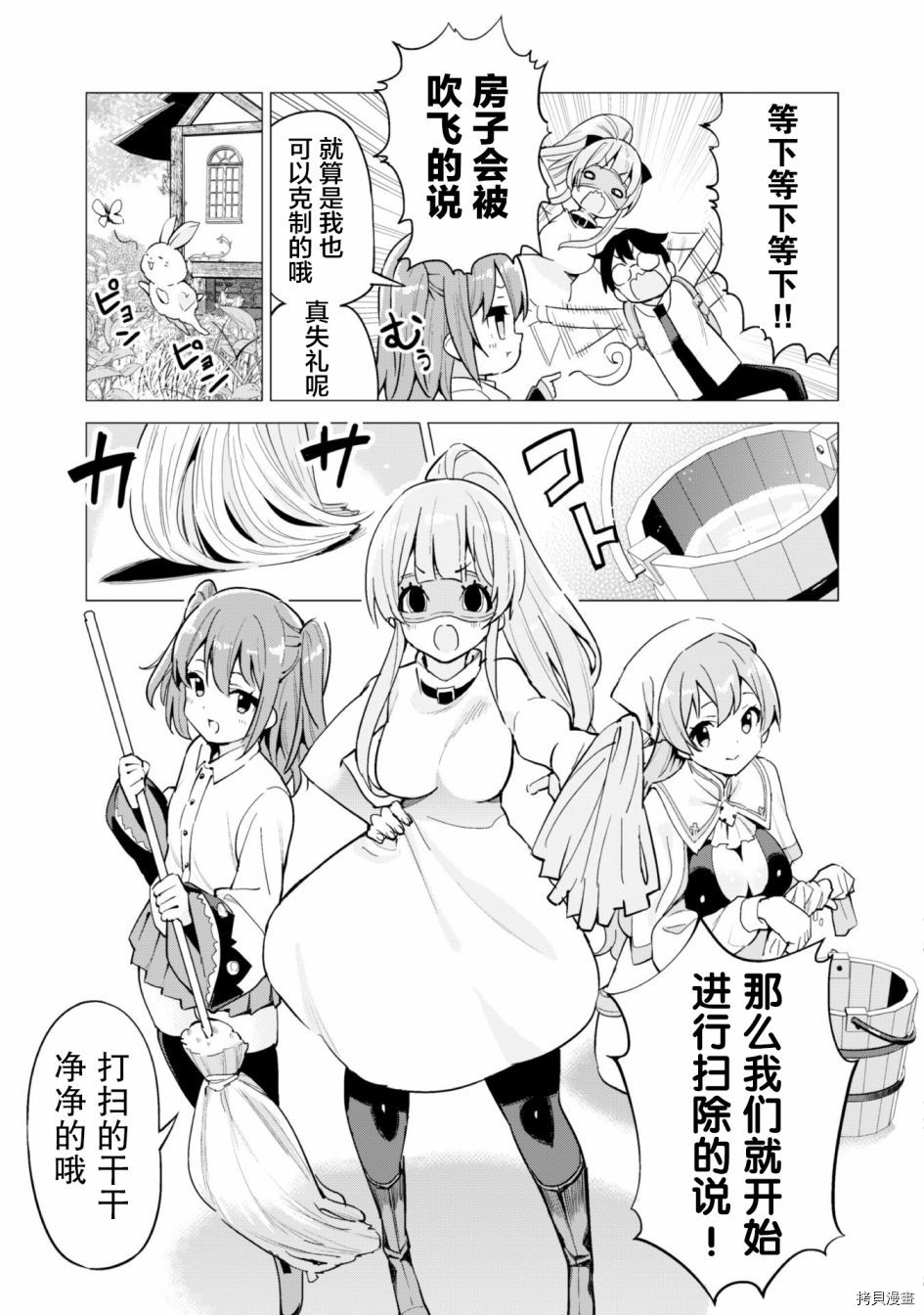 通过扭蛋增加同伴，做成最强美少女军团[拷贝漫画]韩漫全集-第28话无删减无遮挡章节图片 