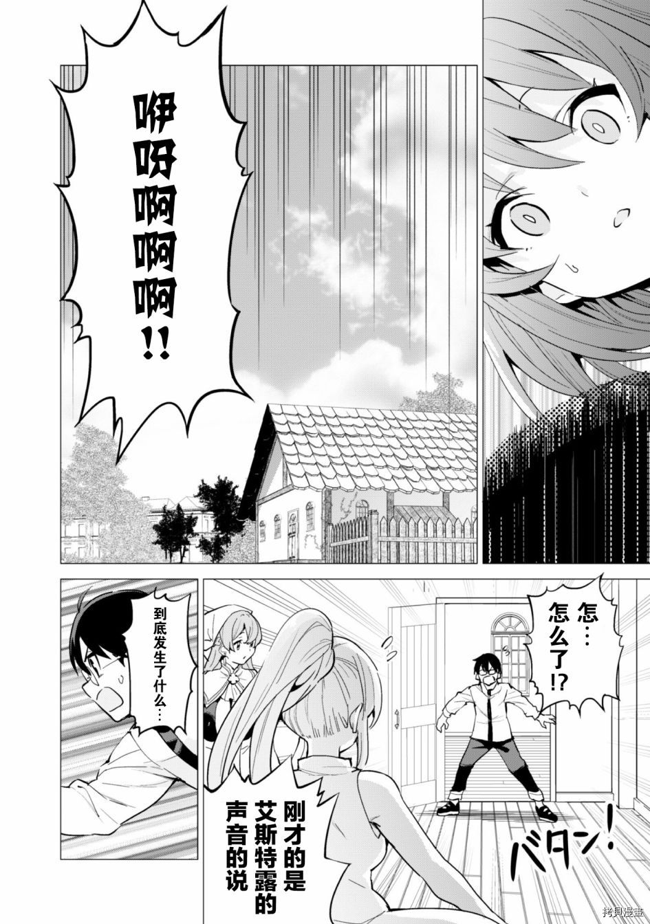 通过扭蛋增加同伴，做成最强美少女军团[拷贝漫画]韩漫全集-第28话无删减无遮挡章节图片 