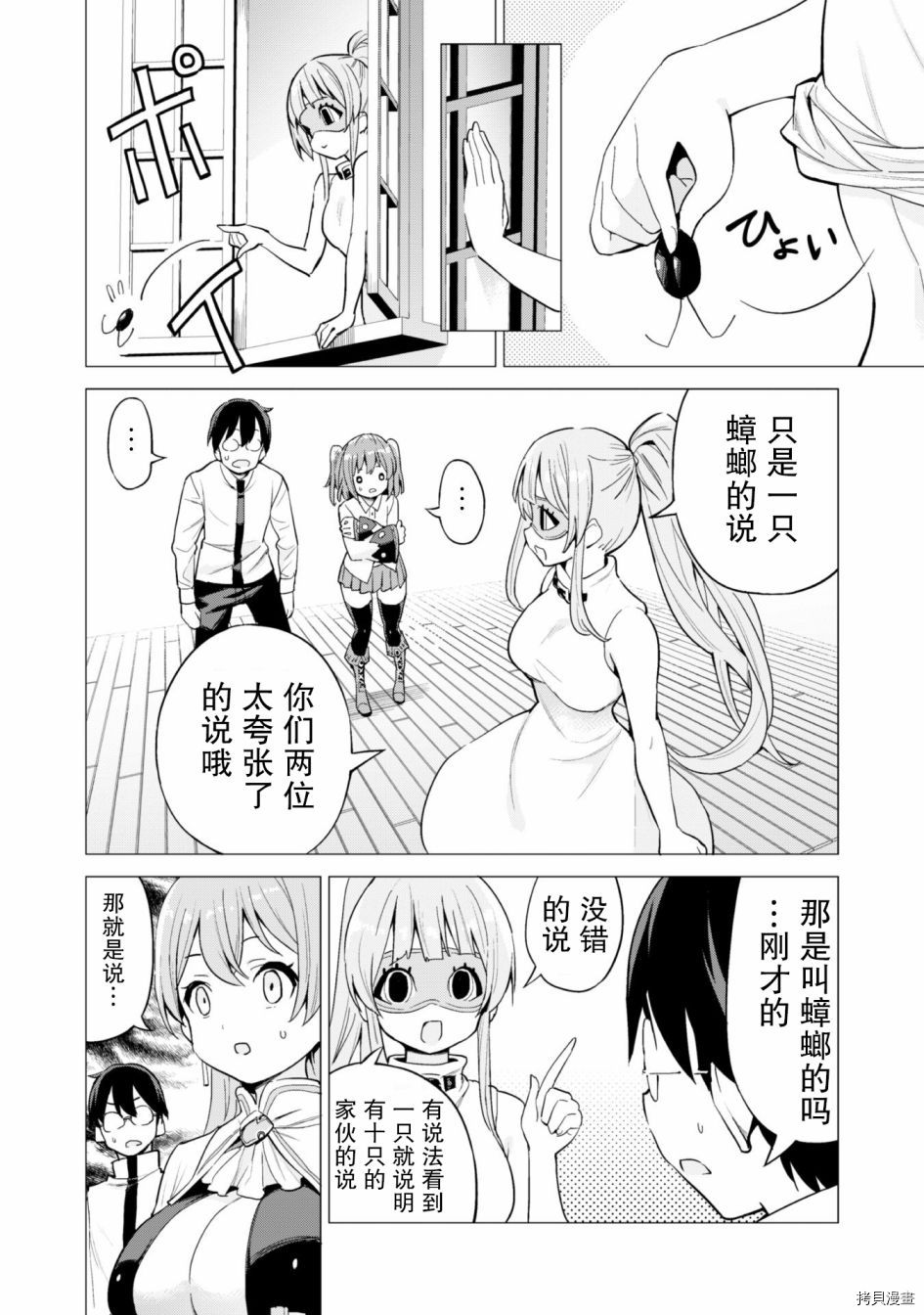 通过扭蛋增加同伴，做成最强美少女军团[拷贝漫画]韩漫全集-第28话无删减无遮挡章节图片 