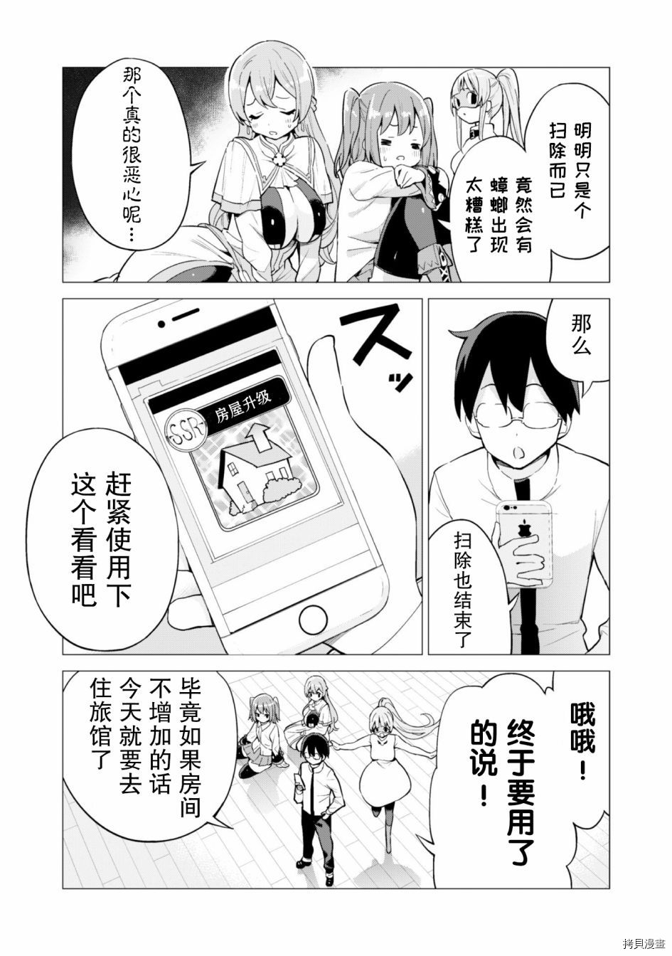 通过扭蛋增加同伴，做成最强美少女军团[拷贝漫画]韩漫全集-第28话无删减无遮挡章节图片 